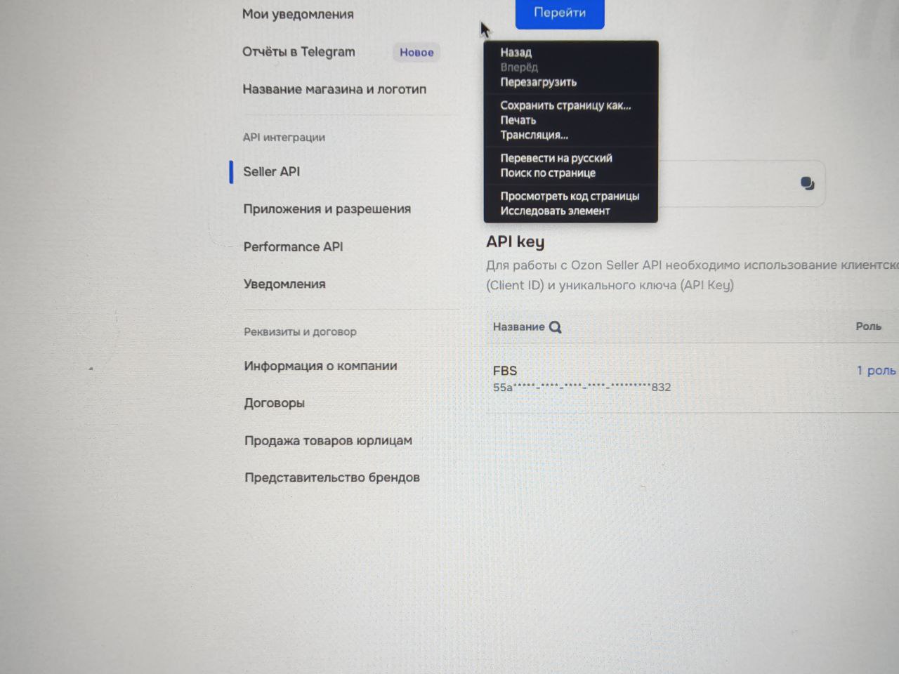 Получение ключей Ozon